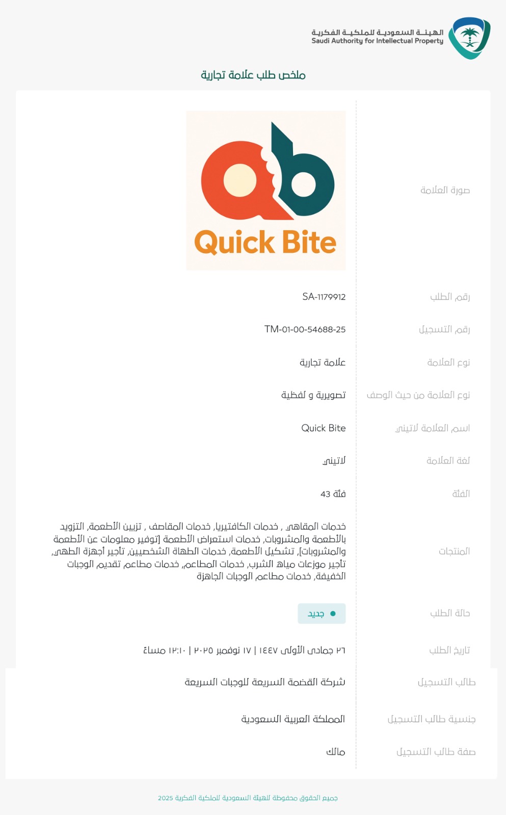 QB - القضمة السريعة