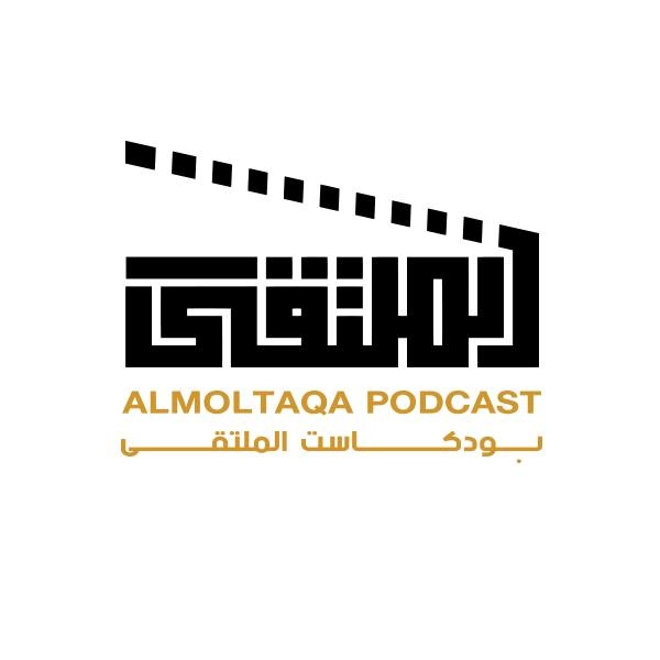 بودكاست الملتقى