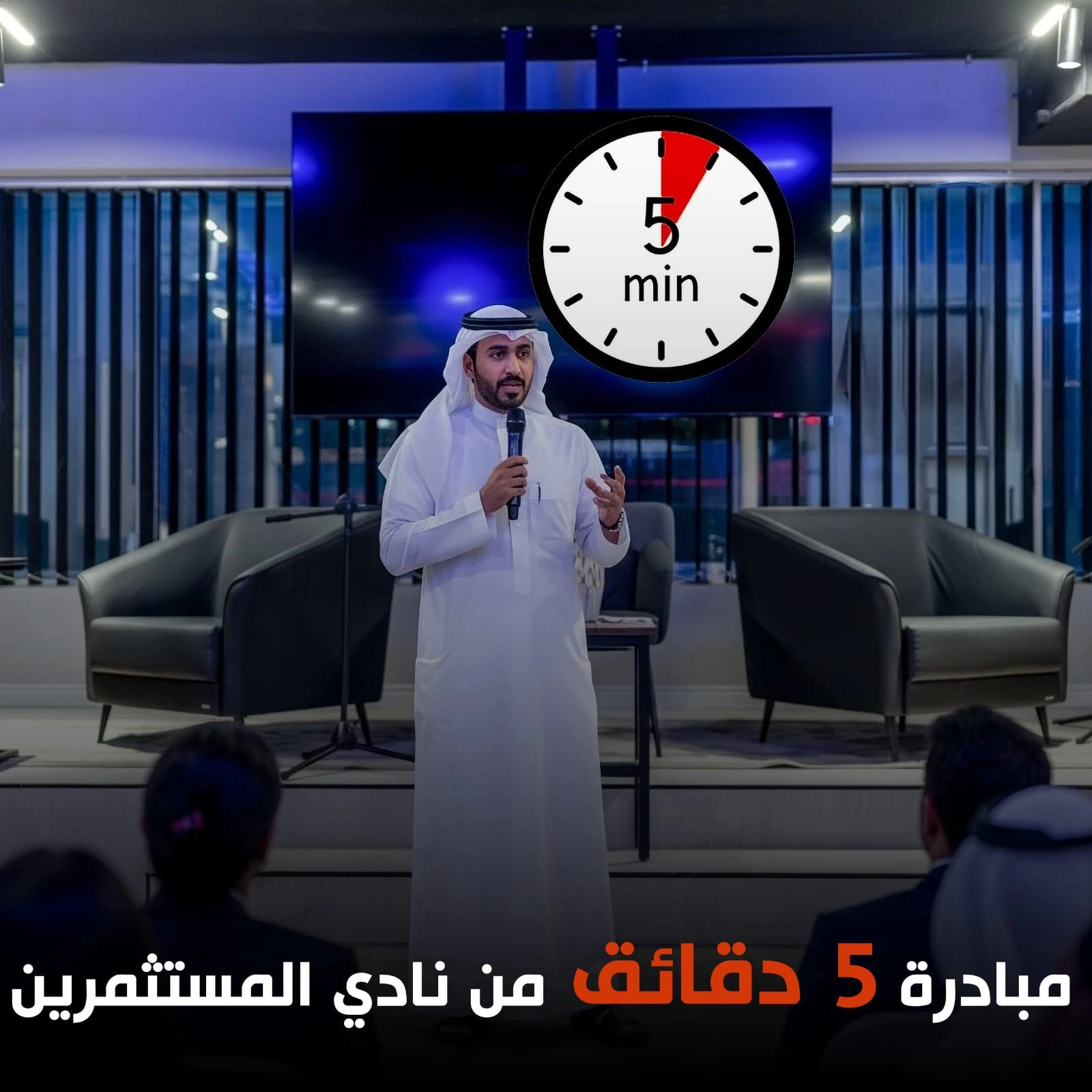 مبادرة 5 دقائق