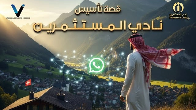 فكرة نادي المستثمرين
