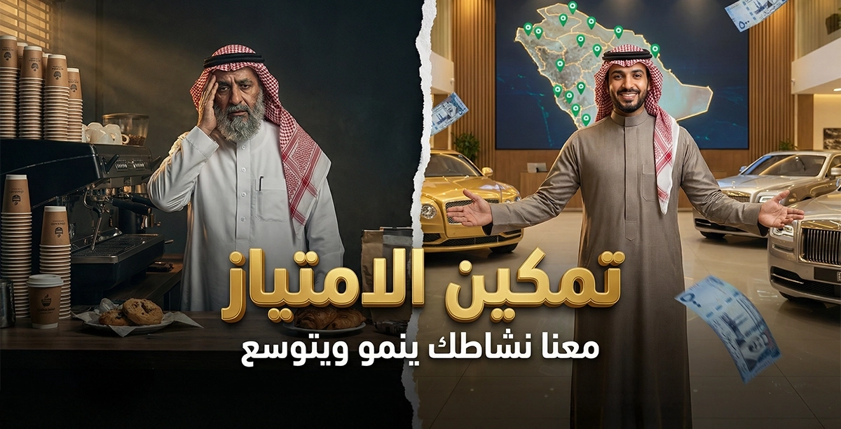 الامتياز التجاري