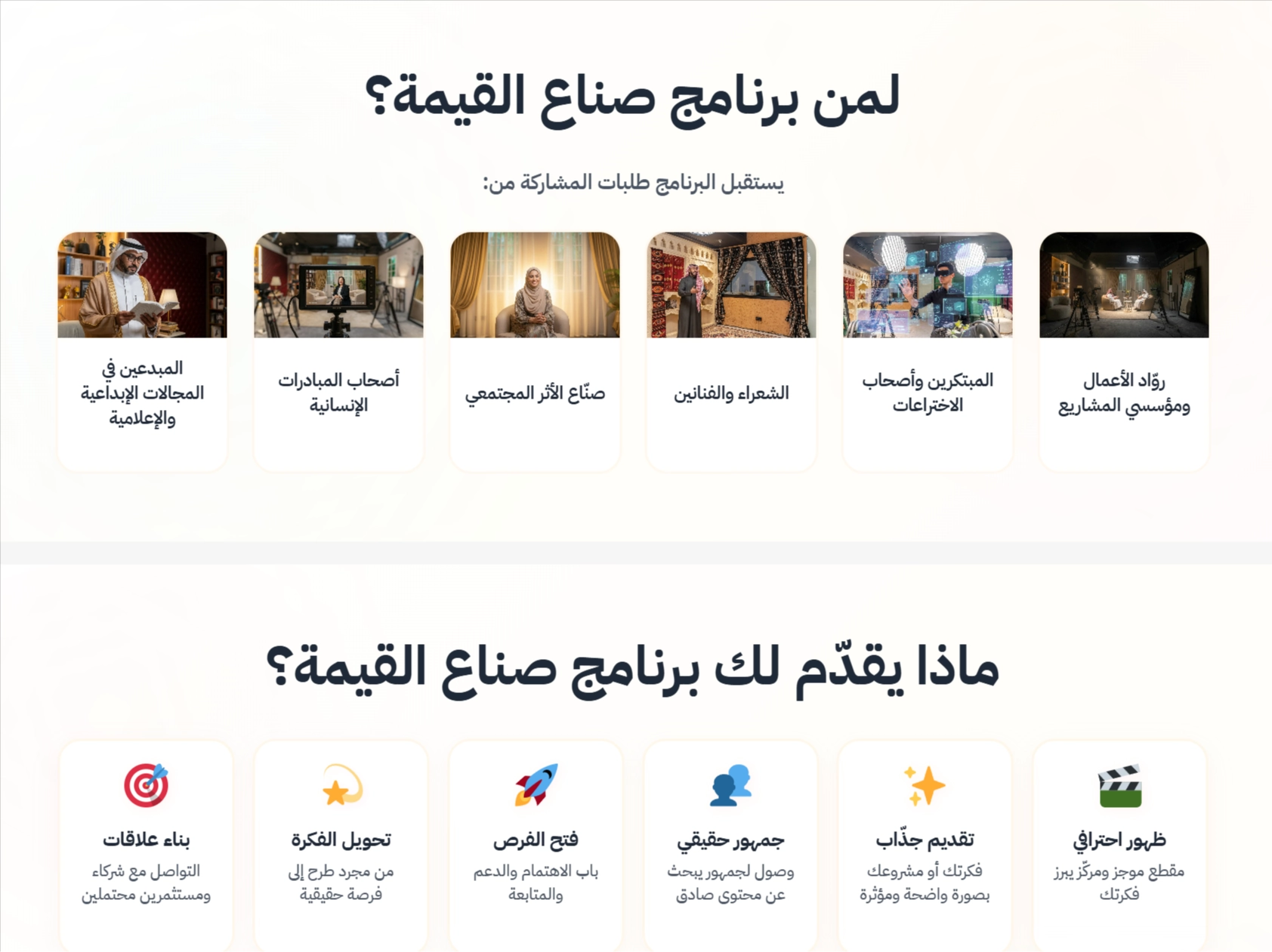 صناع القيمة