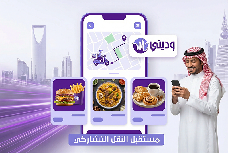 وديني