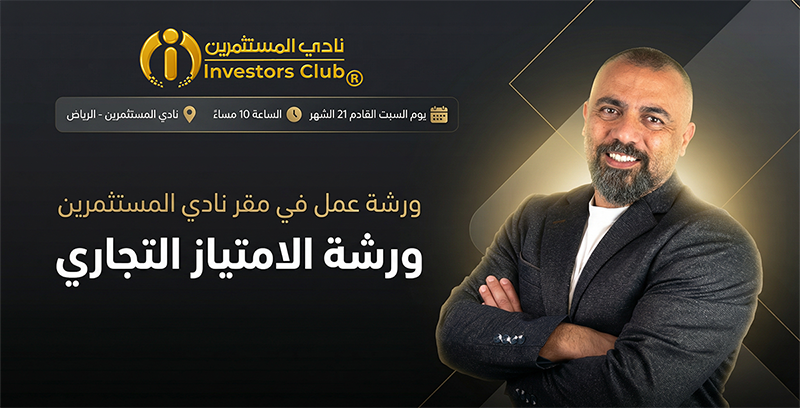 ورشة عمل الامتياز التجاري