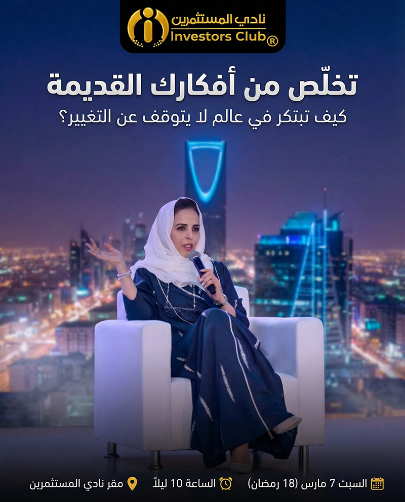 ورشة عمل: تخلص من أفكارك القديمة
