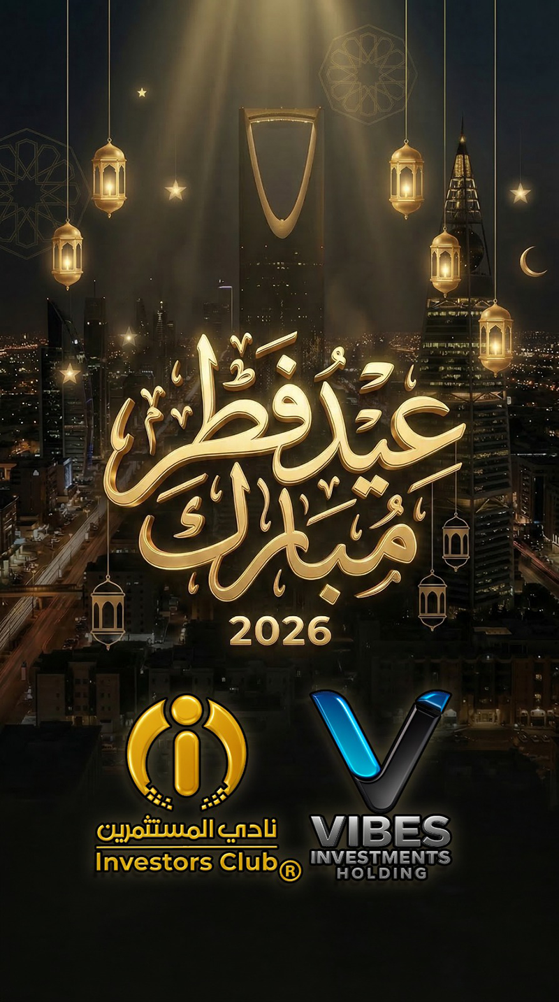 عيد فطر مبارك من فايبز القابضة