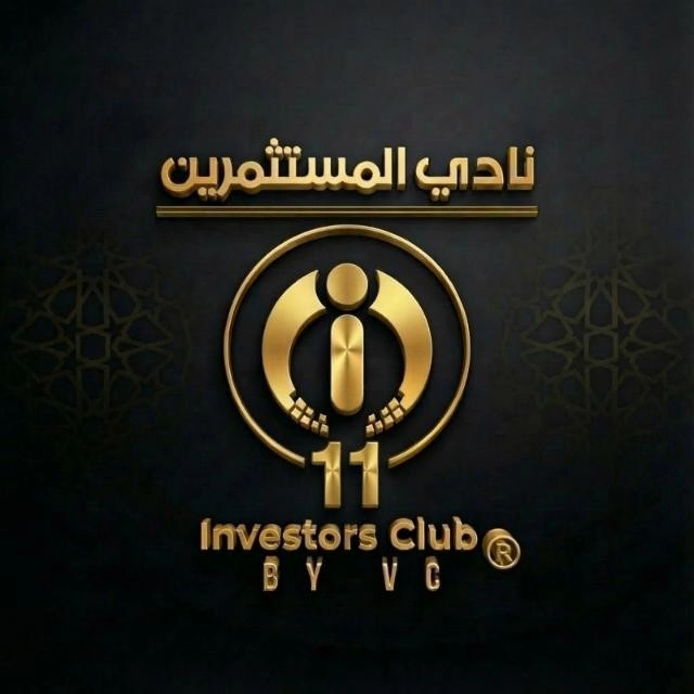 دعوة لمشاركة رابط قروب رقم 11 في نادي المستثمرين