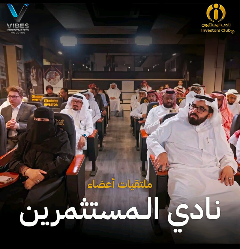 ملتقيات نادي المستثمرين في الرياض وعبر الإنترنت