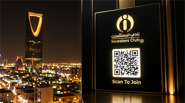 دعم نمو نادي المستثمرين ودعوة المهتمين للانضمام