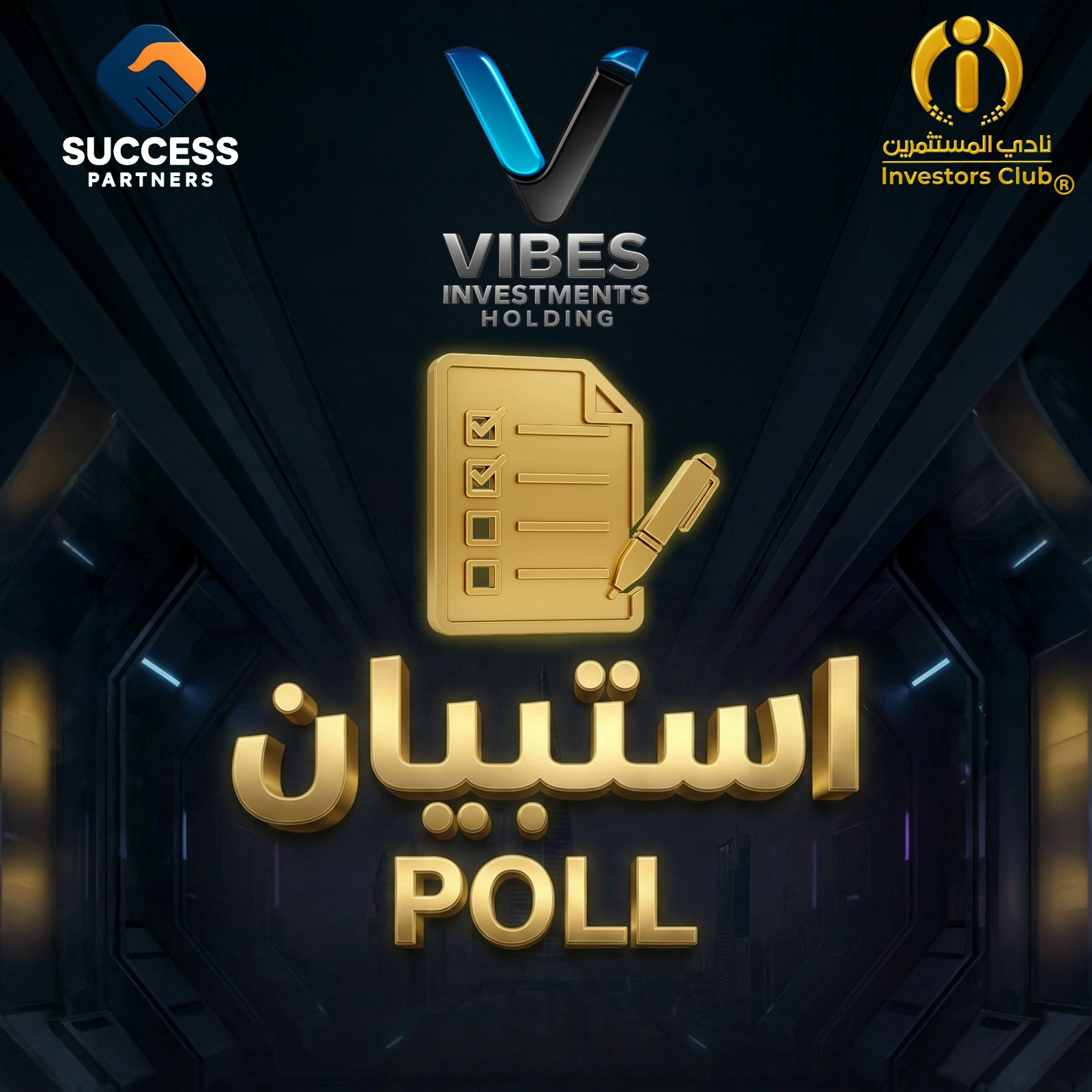 إعلان استبيان فئات نادي المستثمرين وآلية حضور الملتقيات
