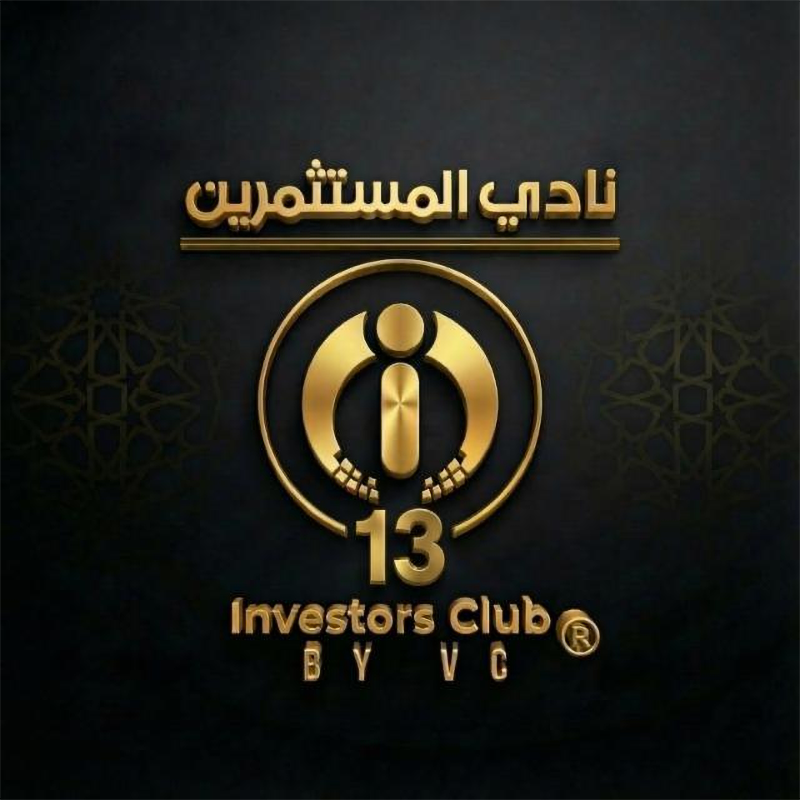 قروب 13 — نادي المستثمرين