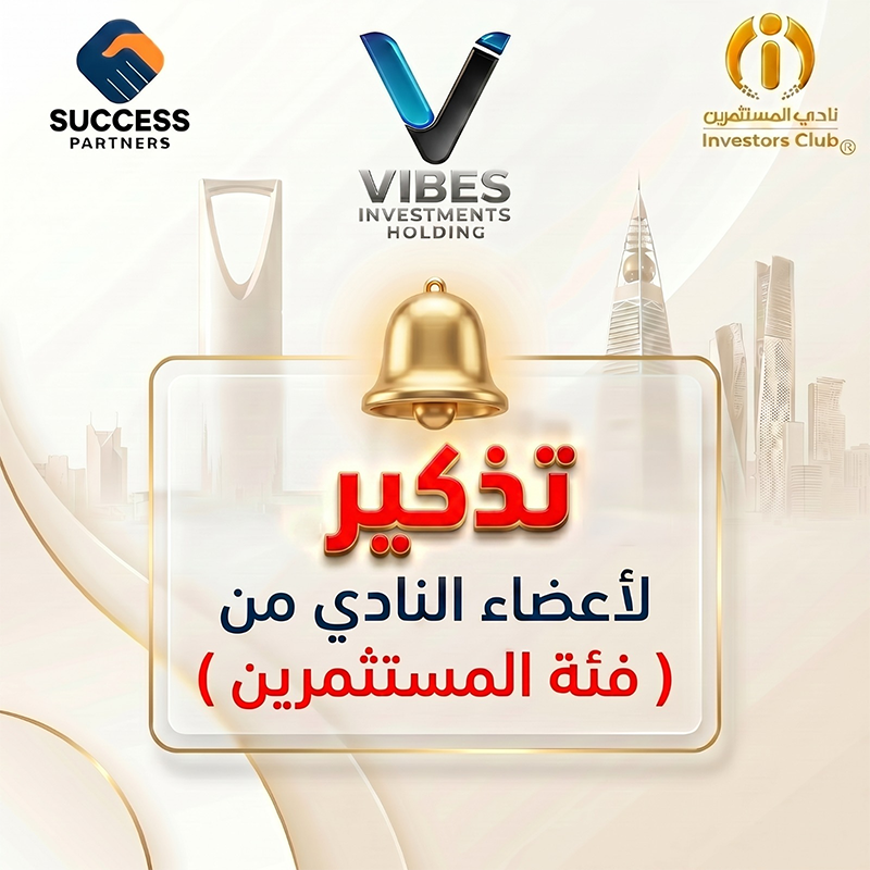 تصميم يوضح فرصة شراكة شركة القضمة السريعة QB لأعضاء نادي المستثمرين